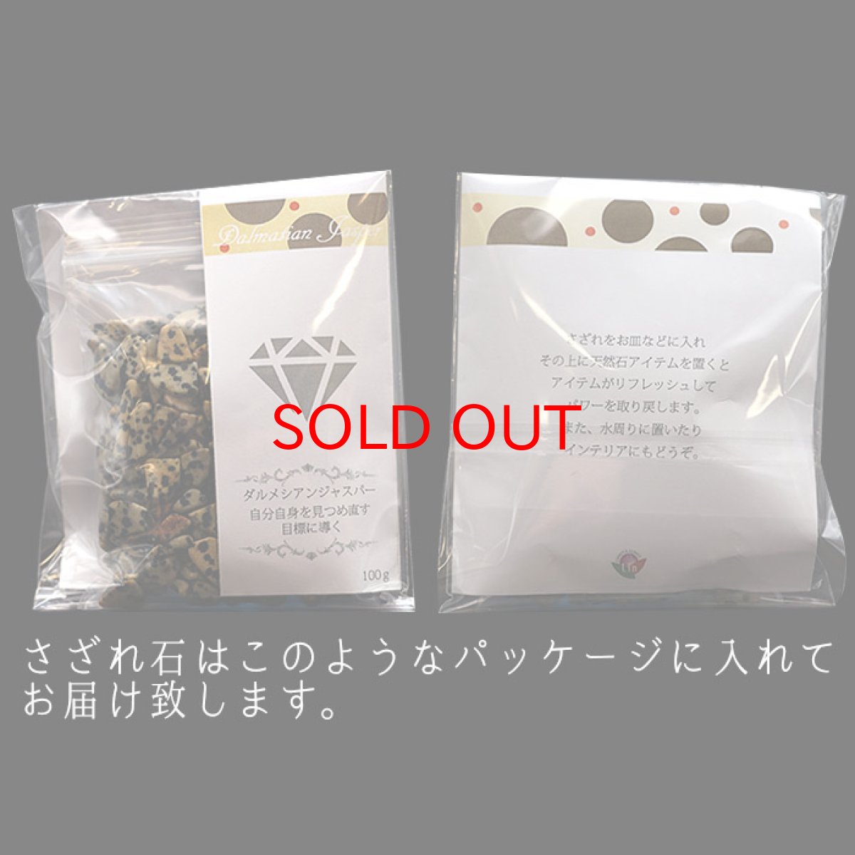 画像4: さざれ100g ダルメシアンジャスパー 天然石 パワーストーン さざれ石 穴無し (4)