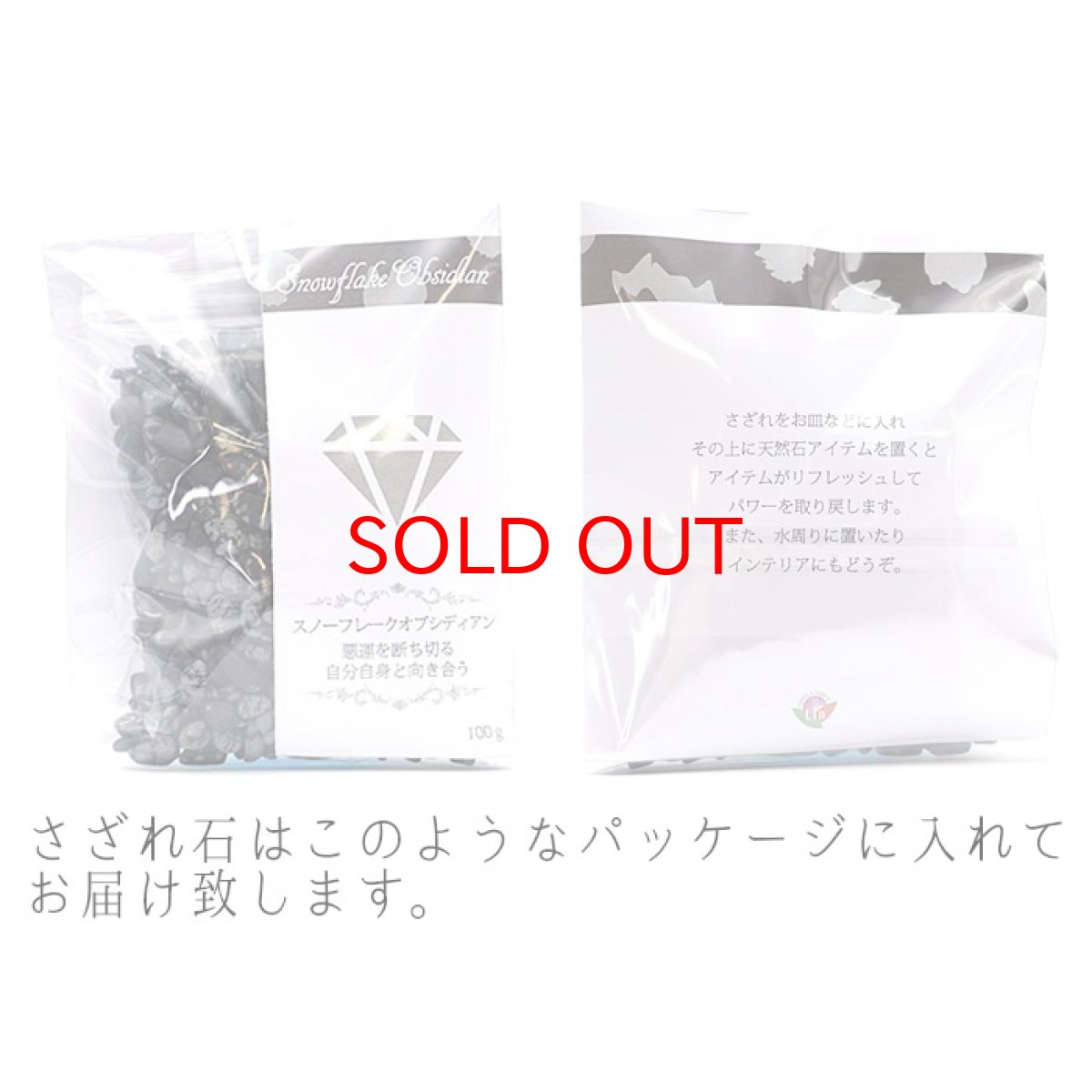 画像4: さざれ100g スノーフレークオブシディアン 天然石 パワーストーン 穴無し さざれ石 (4)