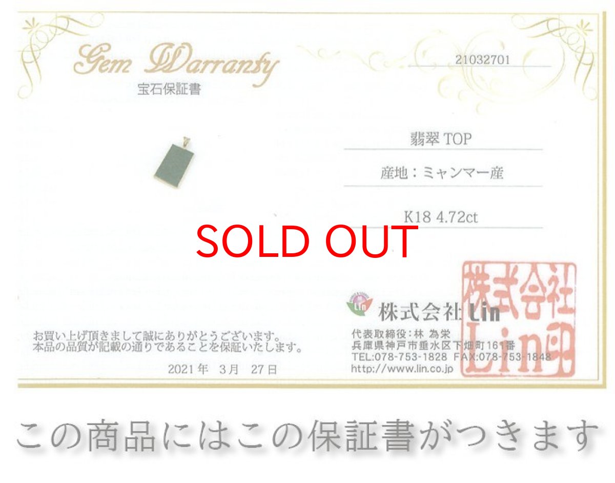 画像5: 【SALE 20%OFF】 【 専売 】 【一点物】 ハイグレード ミャンマー翡翠 ペンダントトップ 4.72ct K18 ミャンマー産 日本製 パワーストーン 天然石 (5)