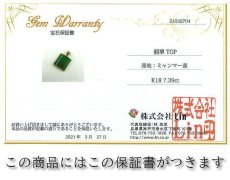 画像5: 【 専売 】 【一点物】 ハイグレード ミャンマー翡翠 ペンダントトップ 7.39ct K18 ミャンマー産 日本製 パワーストーン 天然石 (5)