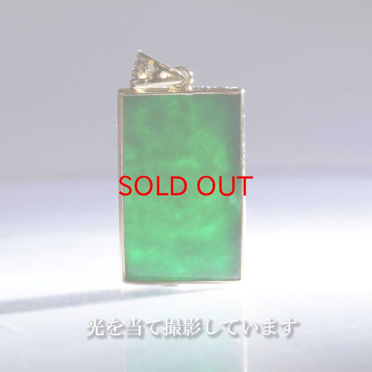 画像4: 【SALE 20%OFF】 【 専売 】 【一点物】 ハイグレード ミャンマー翡翠 ペンダントトップ 4.72ct K18 ミャンマー産 日本製 パワーストーン 天然石 (4)