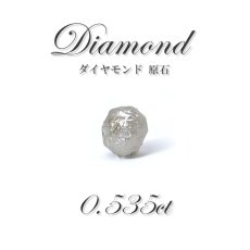 画像1: ダイヤモンド 原石 diamond 0.535ct アフリカ産 ルース レアストーン 【 一点もの 】 結晶原石 天然石 お守り 宝石 jewelry パワーストーン (1)