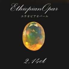 画像1: エチオピアオパール　オパール ルース 2.15ct エチオピア産 【 1点物 】遊色効果 10月誕生石 裸石 希少石 ハンドメイド材料 ペンダント ピアス イヤリング 指輪 オリジナルアクセサリー 宝石 jewelry  天然石 パワーストーン (1)