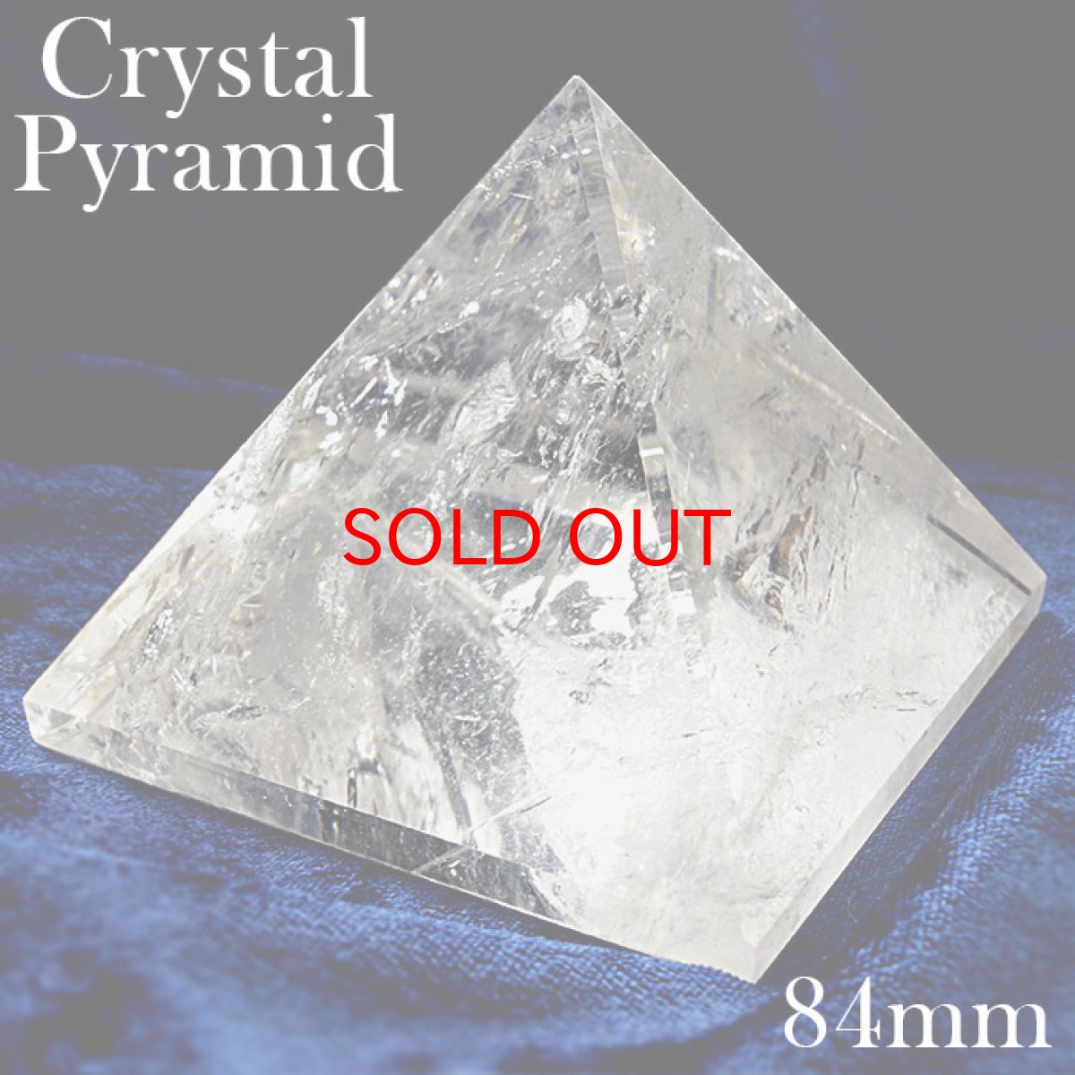 画像1: 水晶ピラミッド 大 ブラジル産 84mm Quartz【 一点もの 】水晶 すいしょう ロッククリスタル ピラミッド クリスタル ビックサイズ【送料無料】パワースポット 天然石 パワーストーン 置き物 お守り (1)