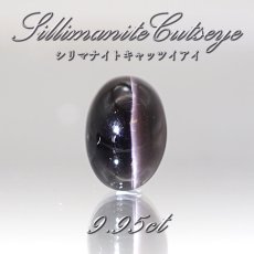 画像1: シリマナイトキャッツアイ  シリマナイト ルース 9.95ct インド産【 1点物 】裸石 希少石 ハンドメイド材料 ペンダント ピアス イヤリング 指輪 オリジナルアクセサリー 宝石 jewelry  天然石 パワーストーン (1)