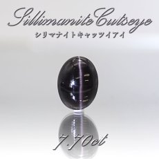 画像1: シリマナイトキャッツアイ  シリマナイト ルース 7.70ct インド産【 1点物 】裸石 希少石 ハンドメイド材料 ペンダント ピアス イヤリング 指輪 オリジナルアクセサリー 宝石 jewelry  天然石 パワーストーン (1)