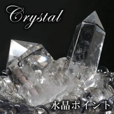 画像1: 水晶 ポイント 原石 ブラジル産 六角柱 【 一点もの 】クリスタル 天然透明 浄化 空間 リフレッシュ パワーチャージ クリスタルポイント 天然石 パワーストーン (1)