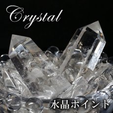 画像1: 水晶 ポイント 原石 ブラジル産 六角柱 【 一点もの 】クリスタル 天然透明 浄化 空間 リフレッシュ パワーチャージ クリスタルポイント 天然石 パワーストーン (1)