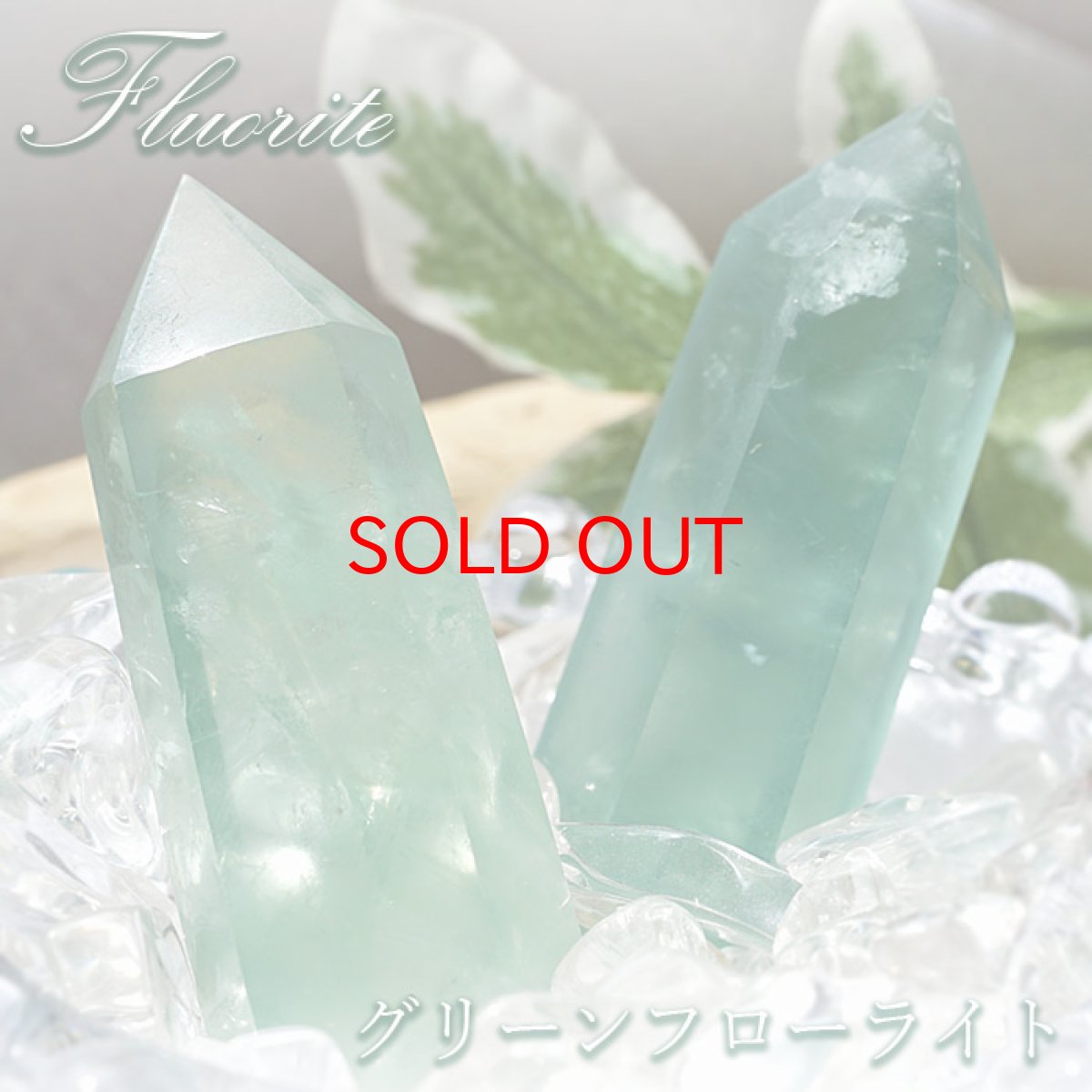 画像1: フローライト ポイント 原石 六角柱  中国産 螢石 ほたるいし Fluorite【 一点もの 】浄化 空間 リフレッシュ パワーチャージ ポイント 天然石 パワーストーン (1)