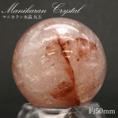 画像1: マニカラン 水晶 丸玉 ヒマラヤ産 50mm 174.1g【一点もの】 ピンク 浄化 ヒマラヤ水晶 原石 天然石 パワーストーン 【送料無料】 (1)