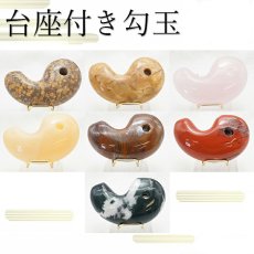 画像1: 特大サイズの天然石勾玉 台座付き  約8cm  【一点物】特大勾玉 お守り 浄化  台座 勾玉 聖域 室内装飾品 厄除け 置物　オブジェ 人気 贈り物　新築祝い 雑貨 小物 パワーストーン 天然石 (1)