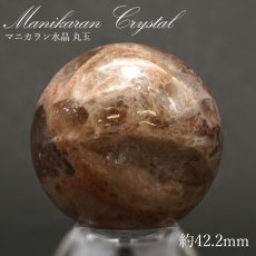 画像1: マニカラン 水晶 丸玉 ヒマラヤ産 42.2mm 101.9g【一点もの】 ピンク 浄化 ヒマラヤ水晶 原石 天然石 パワーストーン 【送料無料】 (1)