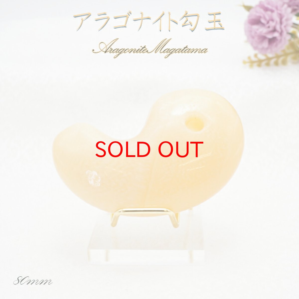 画像2: 特大サイズの天然石勾玉 台座付き  約8cm  【一点物】特大勾玉 お守り 浄化  台座 勾玉 聖域 室内装飾品 厄除け 置物 オブジェ 人気 贈り物 新築祝い 雑貨 小物 パワーストーン 天然石 (2)