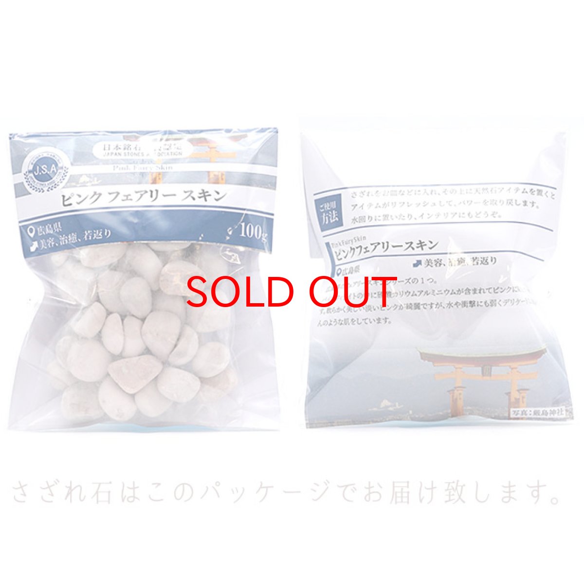 画像4: さざれ100g ピンクフェアリースキン パワーストーン 天然石 日本銘石 広島県 (4)