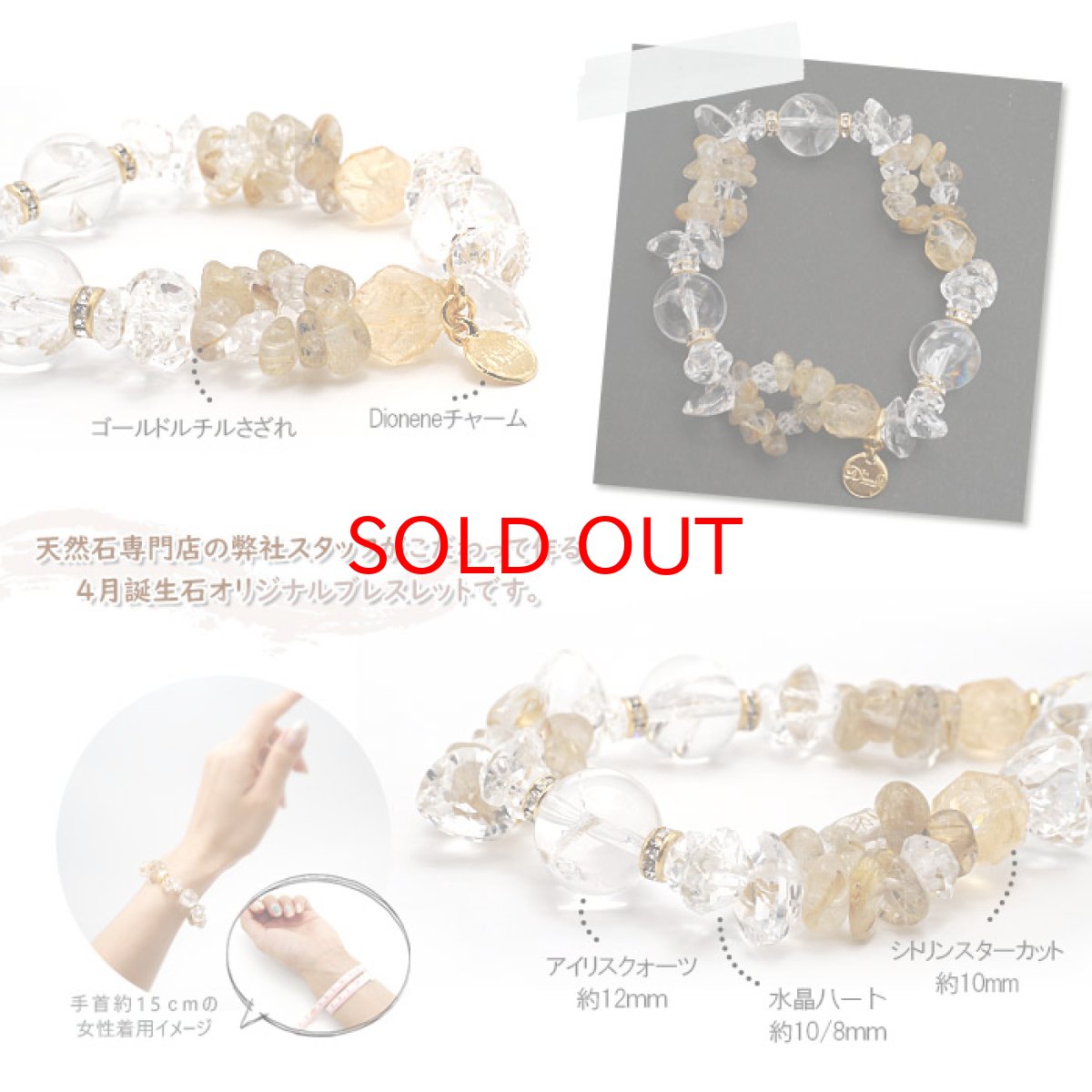 画像2: 水晶デザインブレスレット 【 4月誕生石 】ゴールドルチル さざれ アイリスクォーツ ハート水晶 シトリンスターカット Dionene 水晶 ブレスレット ブレス オリジナルブレス 天然石 パワーストーン 浄化【 送料無料 】 (2)