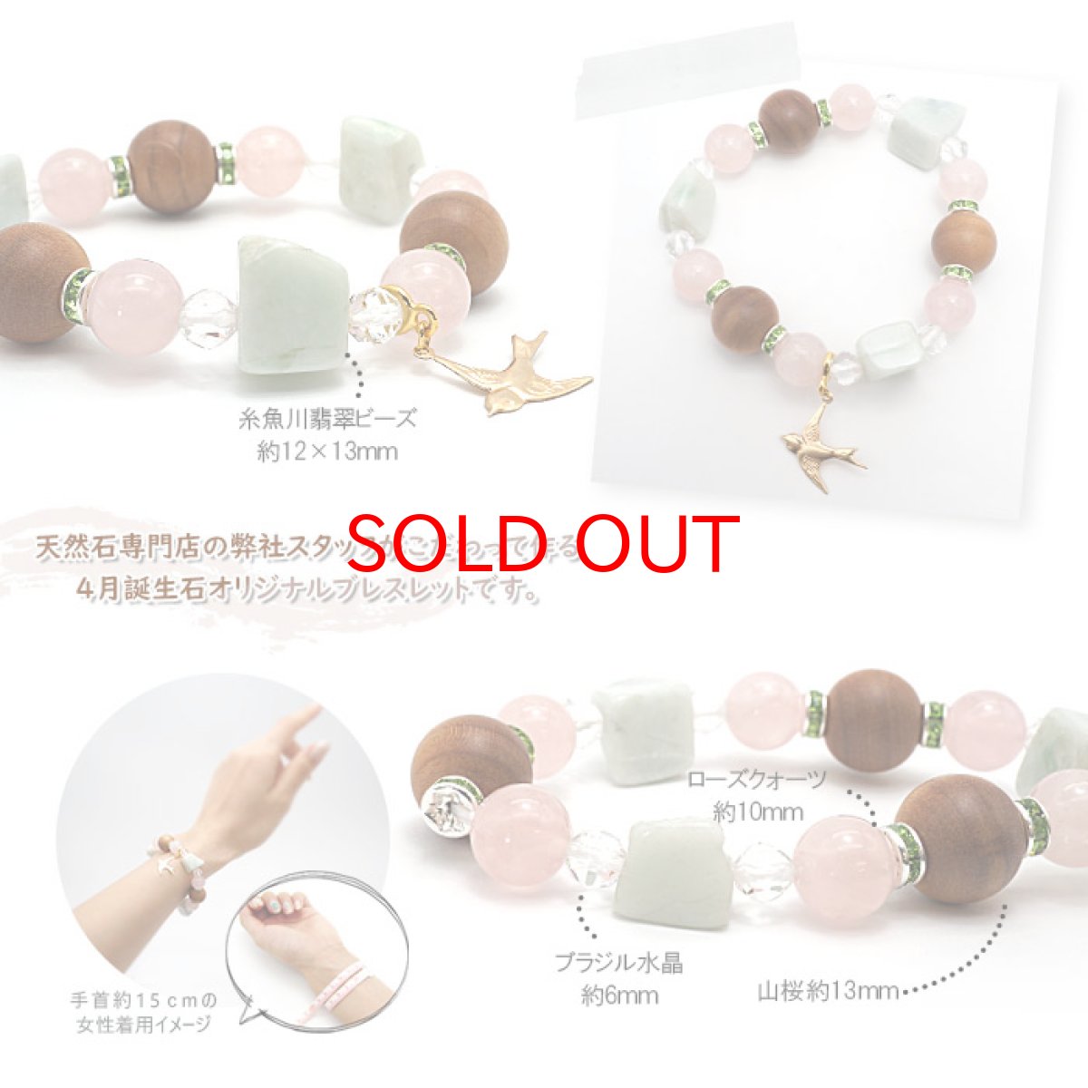 画像2: 山桜デザインブレスレット 【 4月誕生石 】生まれた月を象徴する樹 バースデーウッド 糸魚川翡翠 ヒスイ ローズクォーツ 春カラーブレス 春 水晶 ブレスレット ブレス オリジナルブレス 天然石 パワーストーン 浄化【 送料無料 】 (2)