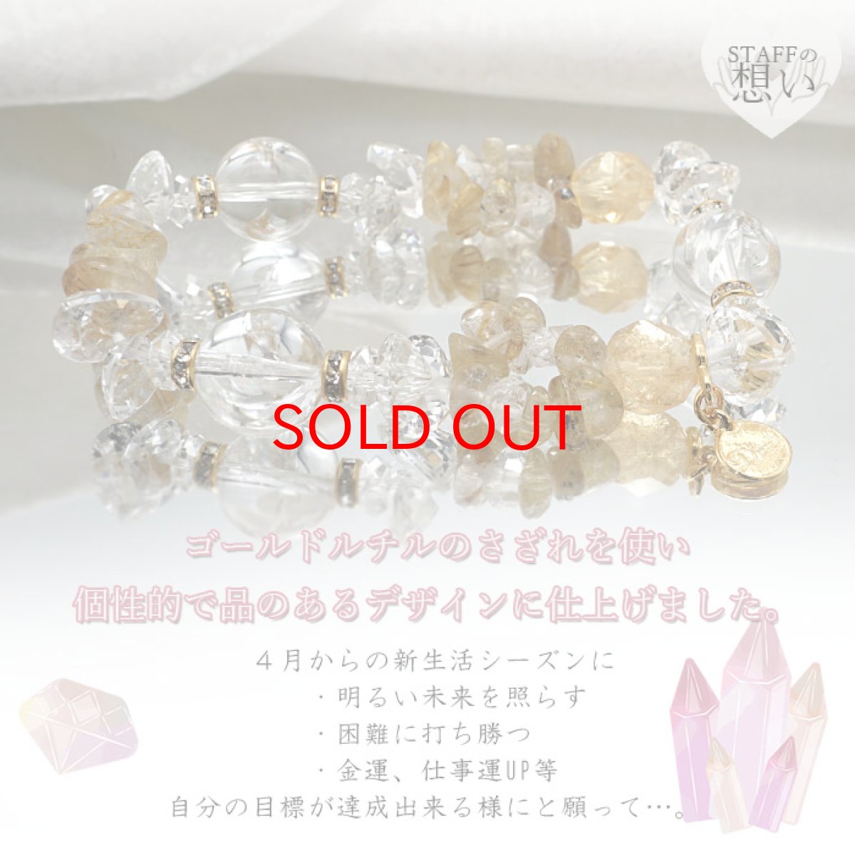 画像3: 水晶デザインブレスレット 【 4月誕生石 】ゴールドルチル さざれ アイリスクォーツ ハート水晶 シトリンスターカット Dionene 水晶 ブレスレット ブレス オリジナルブレス 天然石 パワーストーン 浄化【 送料無料 】 (3)