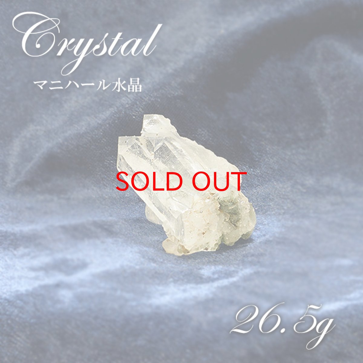 画像1: 【一点もの】マニハール水晶 ヒマラヤ 原石 インド産 26.5g 水晶 天然石 パワーストーン (1)
