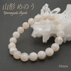 画像1: 【日本の石】山形県 山形めのう 10mm ブレスレット 日本銘石 佐賀県 貴重 希少 鉱石 鉱物 天然石 パワーストーン (1)