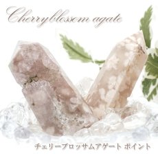 画像1: チェリーブロッサムアゲート ポイント 原石 六角柱 【 一点もの 】マダガスカル産  cherryblossom agate 桜瑪瑙 桜 桜アゲート浄化 空間 リフレッシュ パワーチャージ 天然石 パワーストーン (1)