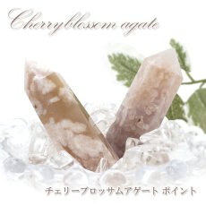 画像1: チェリーブロッサムアゲート ポイント 原石 六角柱 【 一点もの 】マダガスカル産  cherryblossom agate 桜瑪瑙 桜 桜アゲート浄化 空間 リフレッシュ パワーチャージ 天然石 パワーストーン (1)