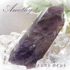 画像1: アメジスト ポイント 原石 六角柱 【 一点もの 】Amethyst 紫水晶 浄化 空間 リフレッシュ パワーチャージ アメジストポイント 天然石 パワーストーン (1)