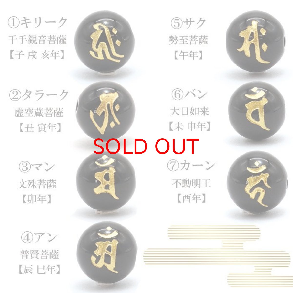 画像2: モリオン 梵字 カービング 金塗 10mm 1粒売り 干支 十二支 守護尊 守護梵字 ビーズ 彫り 金塗り 穴あき ゴールド 干支 手作り 天然石 パワーストーン (2)