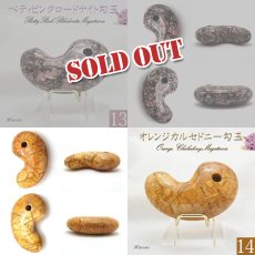 画像8: 特大サイズの天然石勾玉 台座付き 全17種類 約8cm 【一点物】特大勾玉 お守り 浄化  台座 勾玉 聖域 室内装飾品 厄除け 置物　オブジェ 人気 贈り物　新築祝い 雑貨 小物 パワーストーン 天然石 (8)