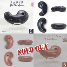 画像4: 特大サイズの天然石勾玉 台座付き 全17種類 約8cm 【一点物】特大勾玉 お守り 浄化  台座 勾玉 聖域 室内装飾品 厄除け 置物　オブジェ 人気 贈り物　新築祝い 雑貨 小物 パワーストーン 天然石 (4)