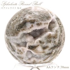 画像1: 【一点物】 スファレライト 丸玉 ジオード AAランク 約70.0mm Sphalerite 塊状 閃亜鉛鉱 せんあえんこう スペイン産 原石 天然石 パワーストーン (1)