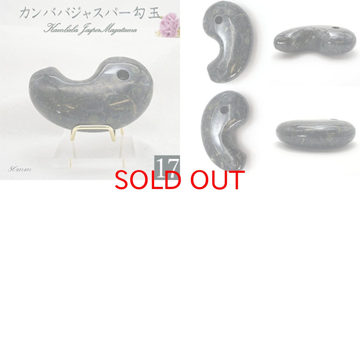 画像10: 【SALE20%OFF】 特大サイズの天然石勾玉 台座付き 全17種類 約8cm 【一点物】特大勾玉 お守り 浄化  台座 勾玉 聖域 室内装飾品 厄除け 置物　オブジェ 人気 贈り物　新築祝い 雑貨 小物 パワーストーン 天然石 (10)