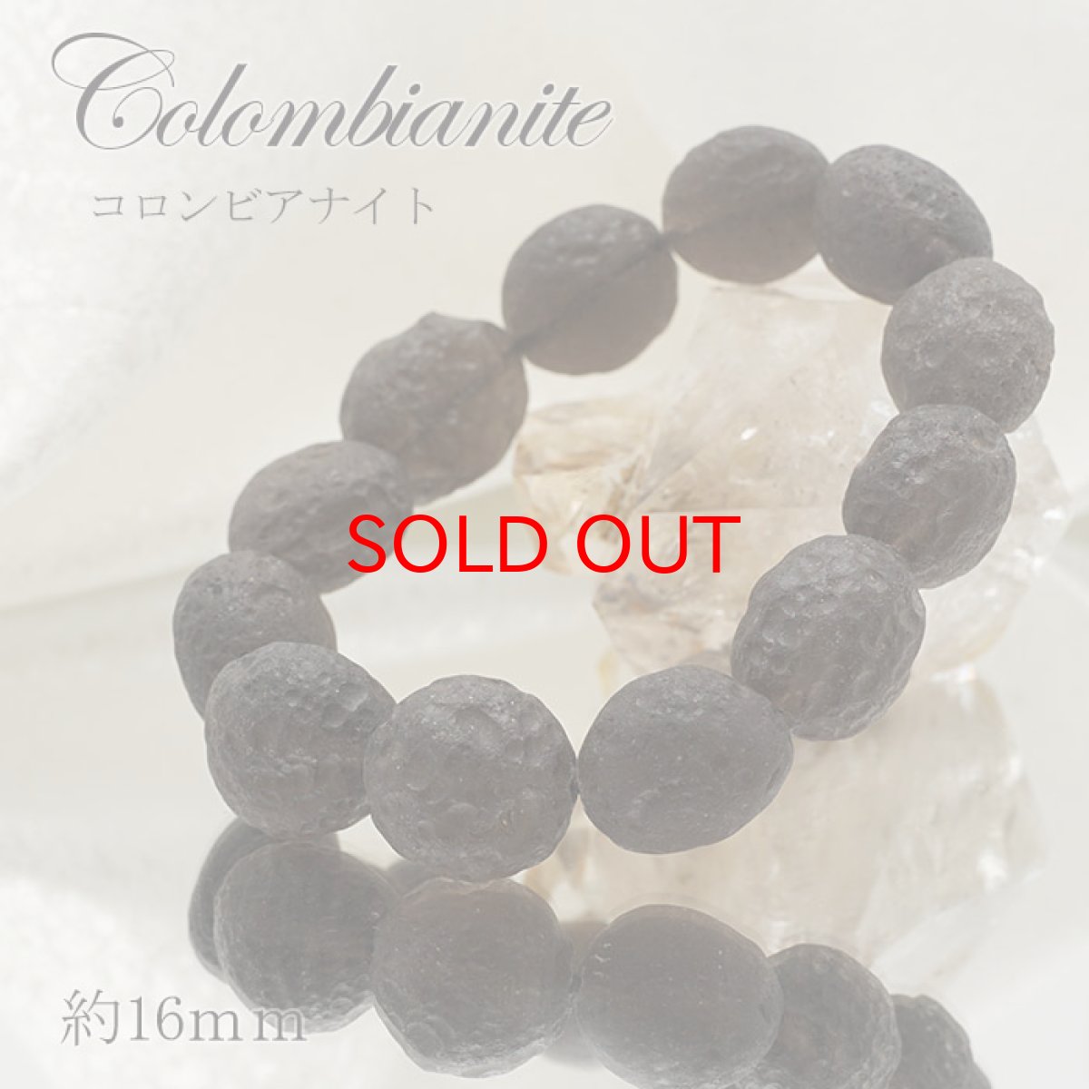 画像1: コロンビアナイト ブレスレット コロンビア産 約16ｍm 約52.2ｇ 【希少】【 一点物 】 天然ガラス 超希少原石 天然石 パワーストーン (1)