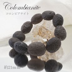 画像1: コロンビアナイト ブレスレット コロンビア産  約21mm 約76ｇ【希少】【 一点物 】 天然ガラス 超希少原石 天然石 パワーストーン (1)