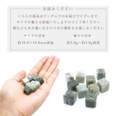画像5: 【一粒売り】  日本銘石 キューブ型 ビーズ 7種類 国産 日本製 パワーストーン 天然石 (5)