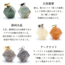 画像2: 【日本の石】 ペンダントトップ 6種類 十四面体 国産 日本製 パワーストーン 天然石 (2)