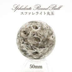 画像1: スファレライト 丸玉 塊 ジオード 50mm 151.1g【 一点物 】Sphalerite 閃亜鉛鉱 せんあえんこう スペイン産 原石 天然石 パワーストーン (1)