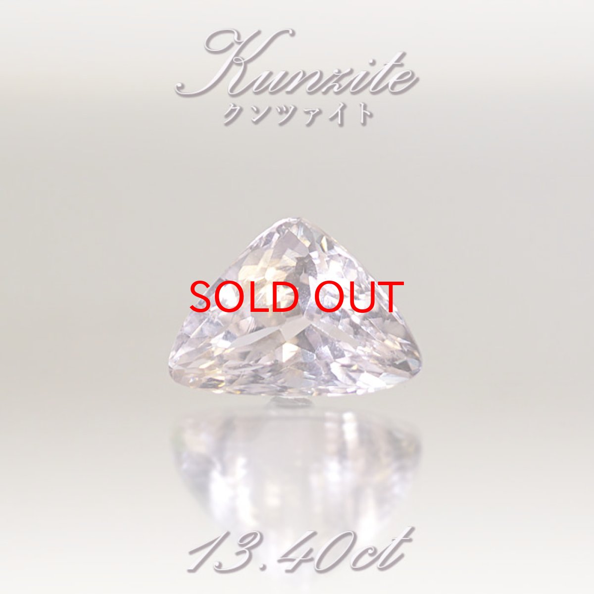 画像1: クンツァイト  ルース 13.40ct  ブラジル産【 1点物 】Kunzite リシア輝石 スポデューメン  裸石 希少石 ハンドメイド材料 ペンダント  指輪 オリジナルアクセサリー 宝石 jewelry  天然石 パワーストーン (1)