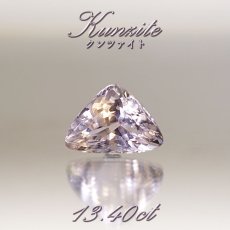 画像1: クンツァイト  ルース 13.40ct  ブラジル産【 1点物 】Kunzite リシア輝石 スポデューメン  裸石 希少石 ハンドメイド材料 ペンダント  指輪 オリジナルアクセサリー 宝石 jewelry  天然石 パワーストーン (1)