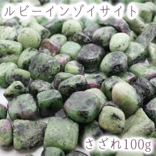 ゾイサイト 勝利を呼ぶ石 情熱 恋愛 幸運 ヒーリング 行動力