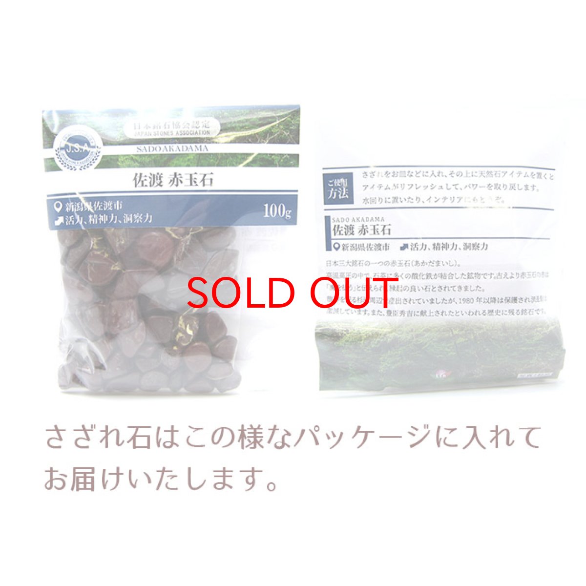 画像4: さざれ100g 佐渡 赤玉石 日本銘石 天然石 パワーストーン (4)