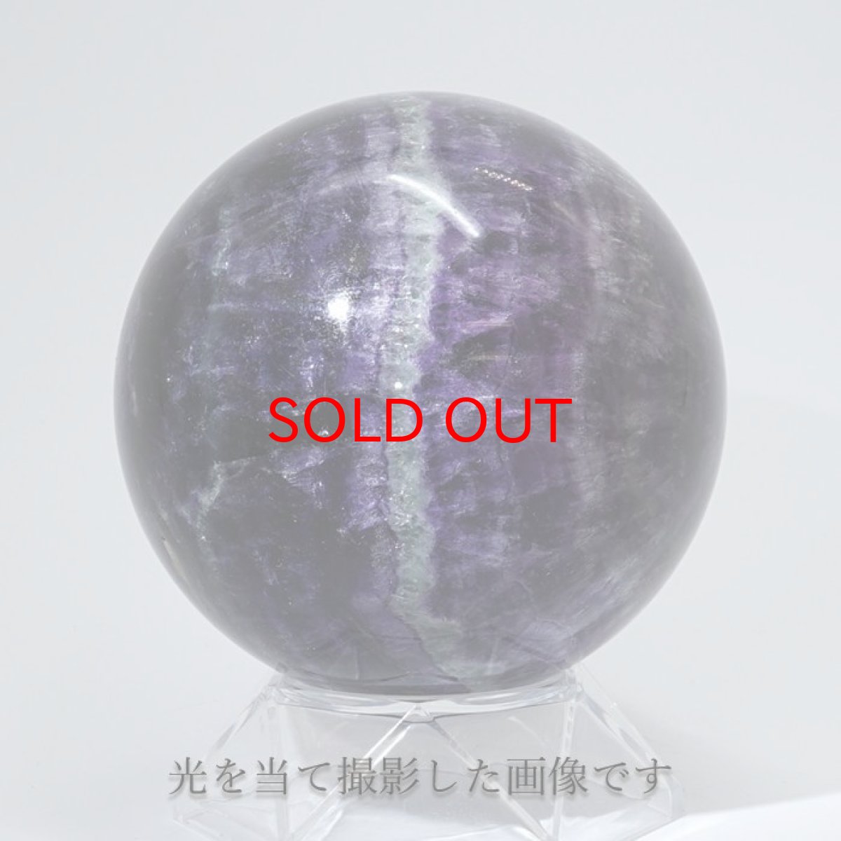 画像3: 【 一点もの 】 パープルフローライト 丸玉 87mm AAAランク 中国産 スフィア 浄化 インテリア オブジェ 天然石 パワーストーン (3)