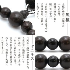 画像2: 黒檀×オニキス 10ｍｍ 日本製 念珠 数珠 仏具 パワーストーン パワーズウッド 天然石 天然木 (2)