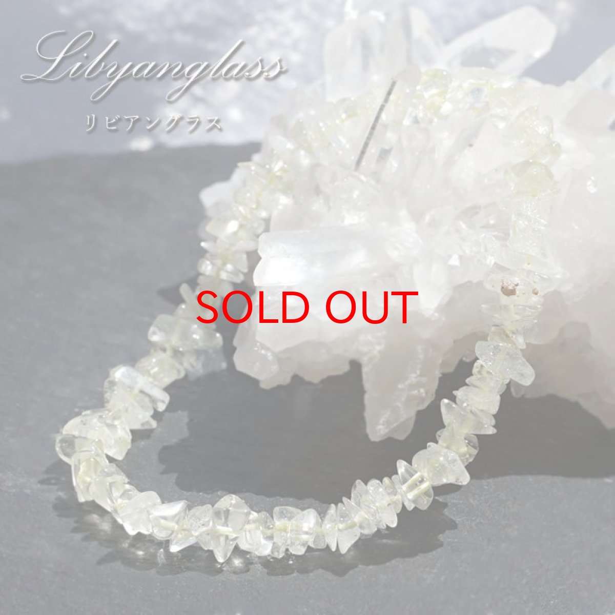 画像1: 【１点物】リビアングラス さざれ石 ブレスレット エジプト産 アクセサリー 天然石 パワーストーン 隕石 (1)