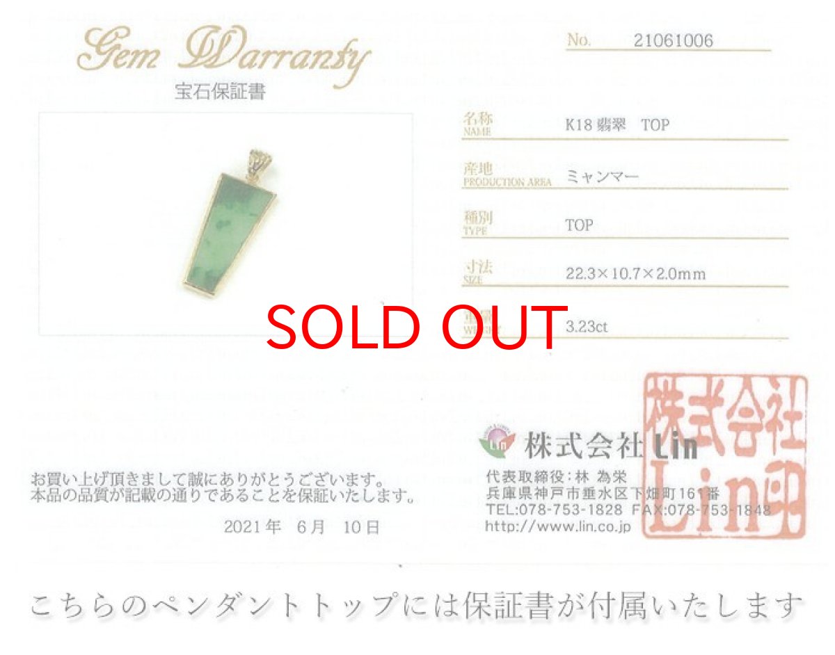 画像5: 【20%OFFセール】 【 専売 】 【一点物】 ハイグレード ミャンマー翡翠 ペンダントトップ 3.23ct K18 ミャンマー産 日本製 パワーストーン 天然石 (5)