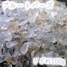 画像1: さざれ100g ブルートパーズ 天然石 パワーストーン さざれ石 穴無し かわせみ カワセミ (1)