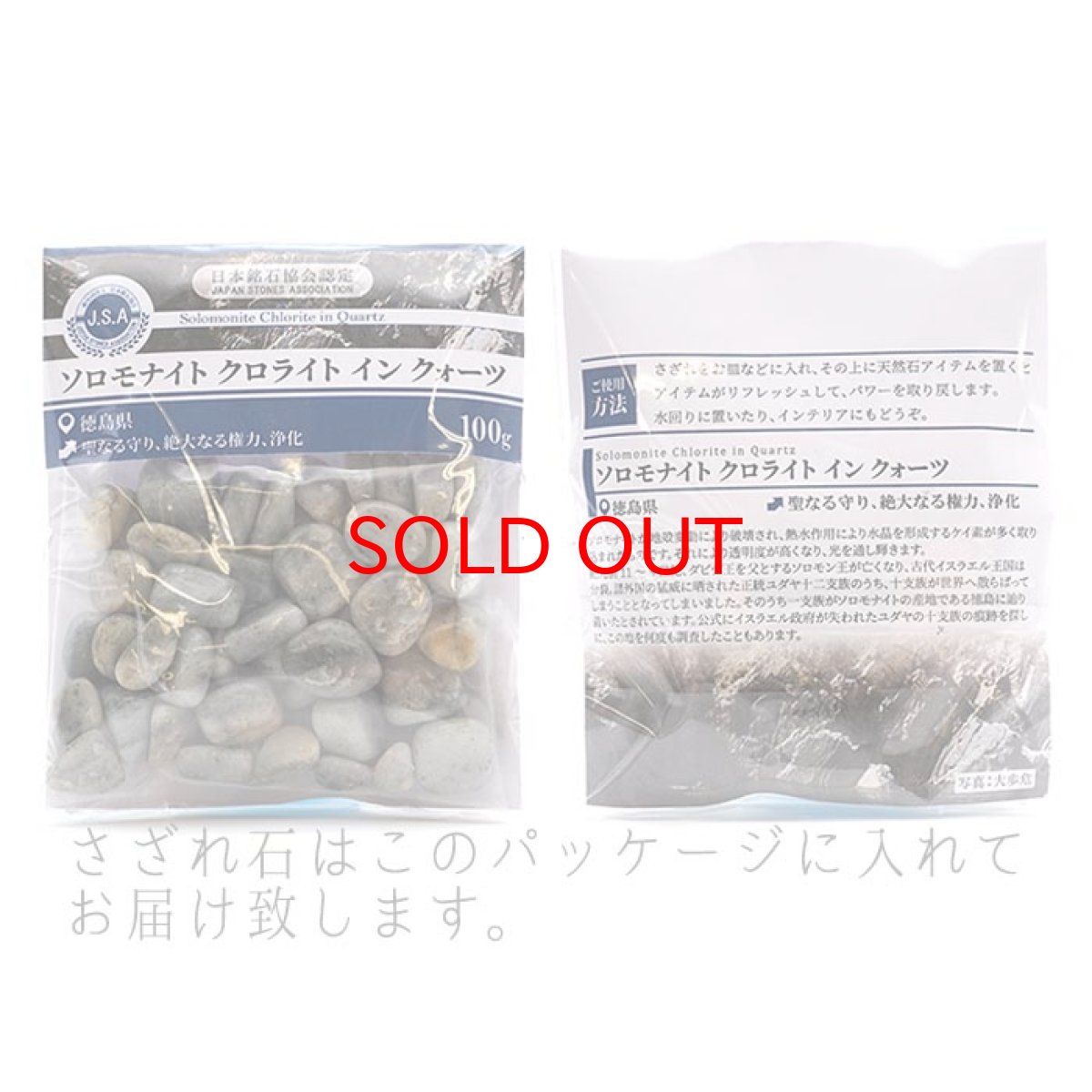 画像4: さざれ100g ソロモナイト クロライト イン クォーツ 徳島県 日本の石 日本銘石 天然石 パワーストーン  穴無しさざれ さざれ石 (4)