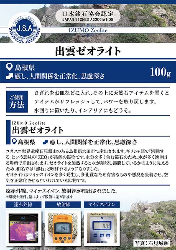 天然石 パワーストーン 浄化 レディース メンズ 島根大田市 沸騰 ZEO