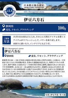 画像5: さざれ100g 伊豆六方石 静岡県 日本の石 日本銘石 天然石 パワーストーン 穴無し さざれ石 (5)