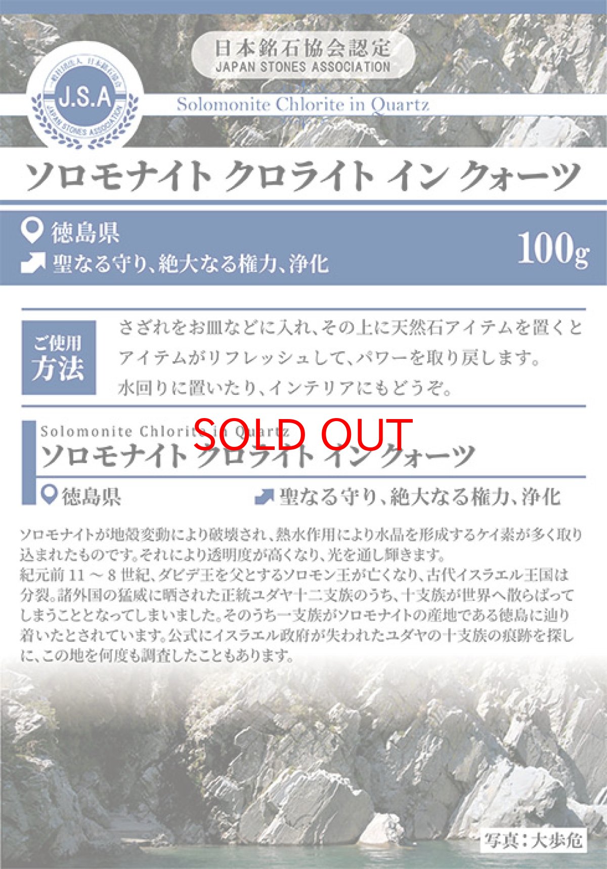 画像5: さざれ100g ソロモナイト クロライト イン クォーツ 徳島県 日本の石 日本銘石 天然石 パワーストーン  穴無しさざれ さざれ石 (5)