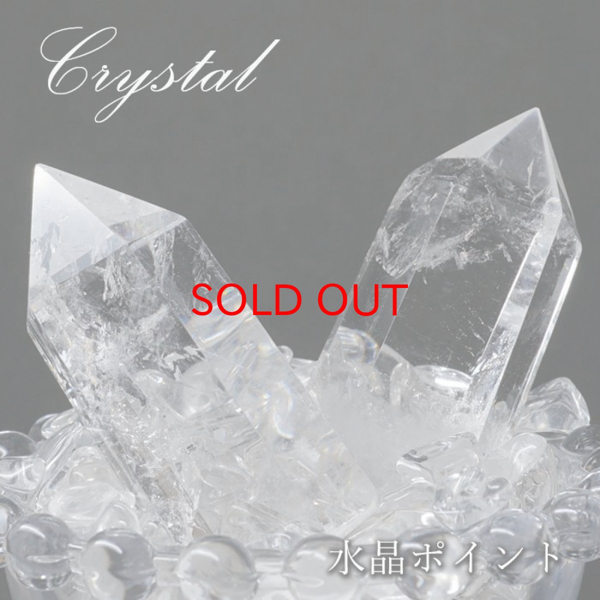 画像1: 【 再入荷！】 水晶 ポイント 原石 ブラジル産 六角柱 【 一点もの 】 クリスタル crystal 浄化 空間 リフレッシュ パワーチャージ 天然石 パワーストーン カラーストーン (1)